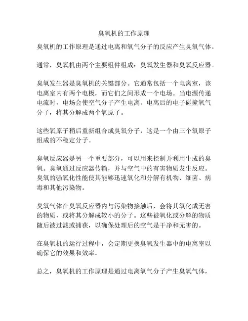 臭氧机的工作原理