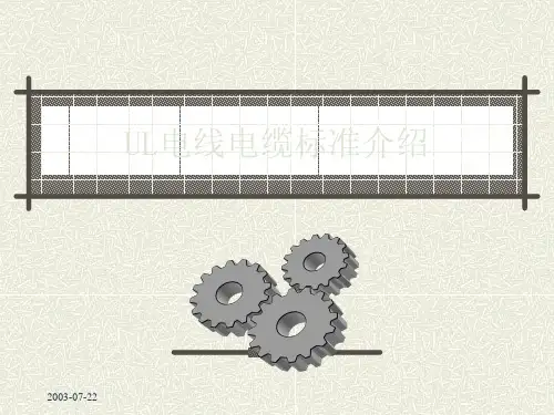 UL电线电缆测试