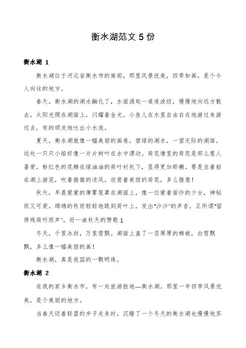 衡水湖范文5份