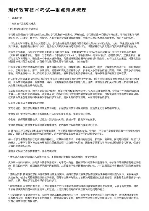 现代教育技术考试—重点难点梳理