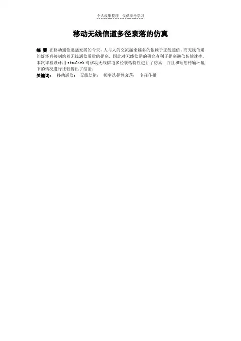 无线信道多径衰落的仿真
