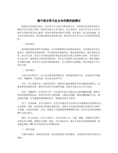 高中语文学习自主合作探究的探讨