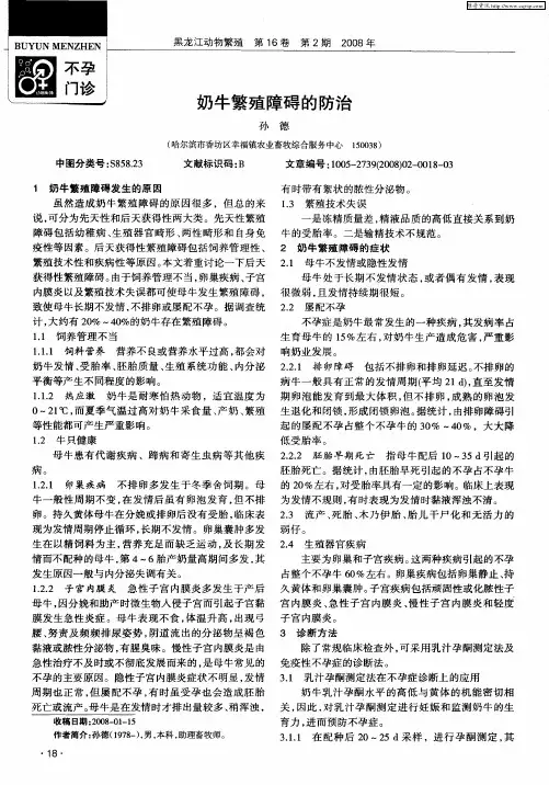 奶牛繁殖障碍的防治