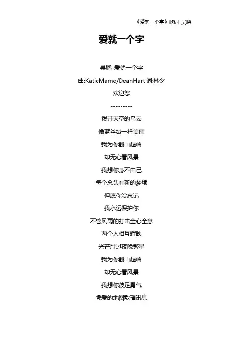 《爱就一个字》歌词 吴鹏