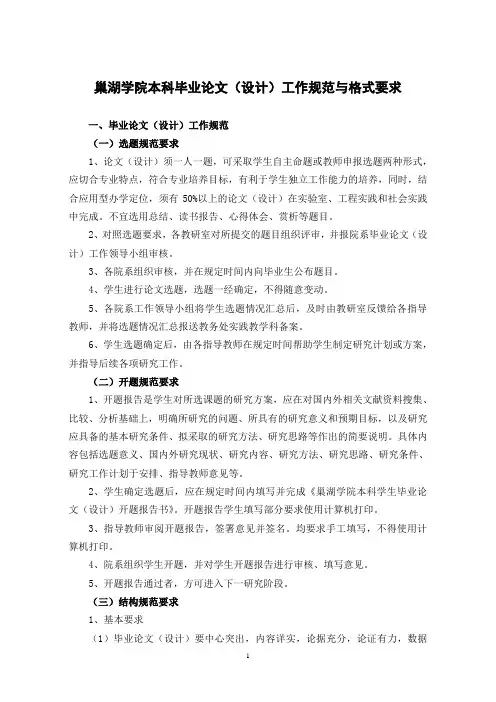 巢湖学院毕业论文格式要求