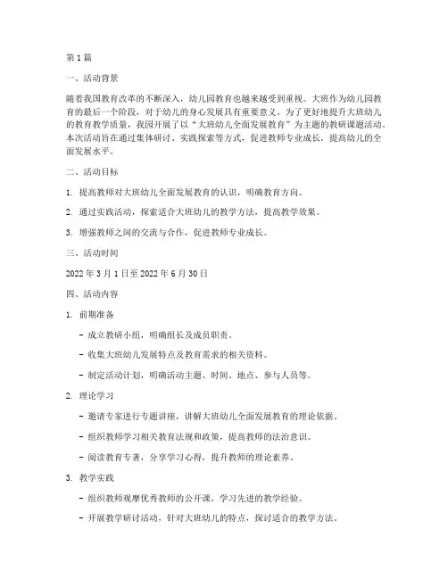 教研课题活动记录大班(3篇)