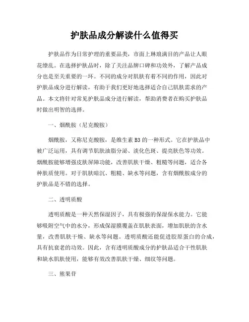 护肤品成分解读什么值得买