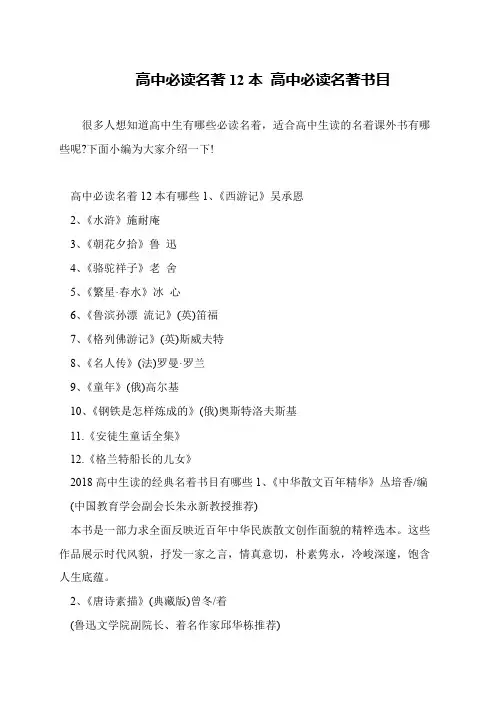 高中必读名著12本 高中必读名著书目