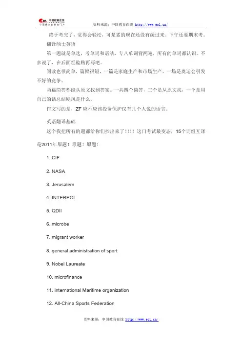 2014山东大学翻译硕士考研真题(回忆版)