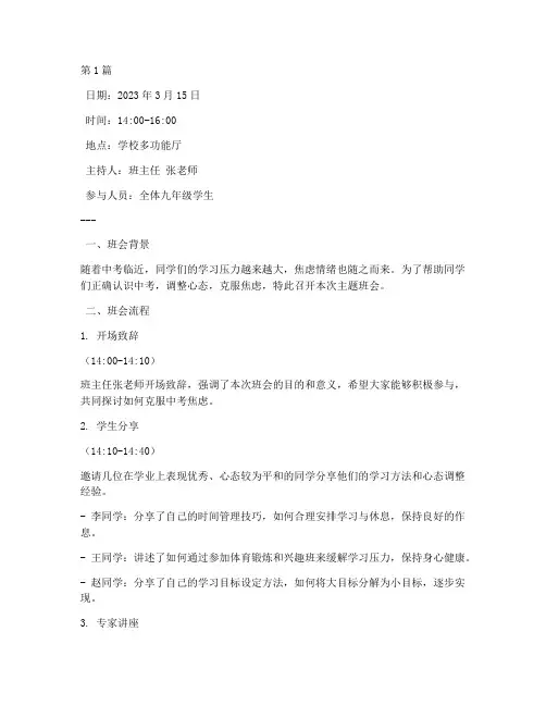 克服中考焦虑的班会记录(3篇)