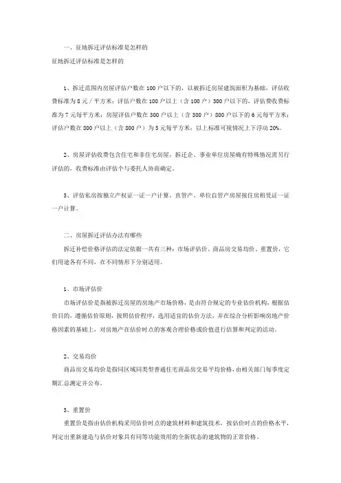 征地拆迁评估标准是怎样的