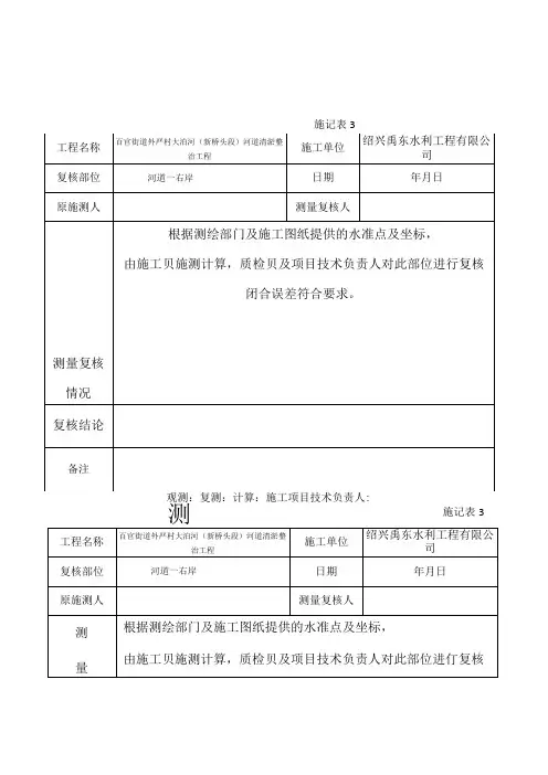 测量复核记录