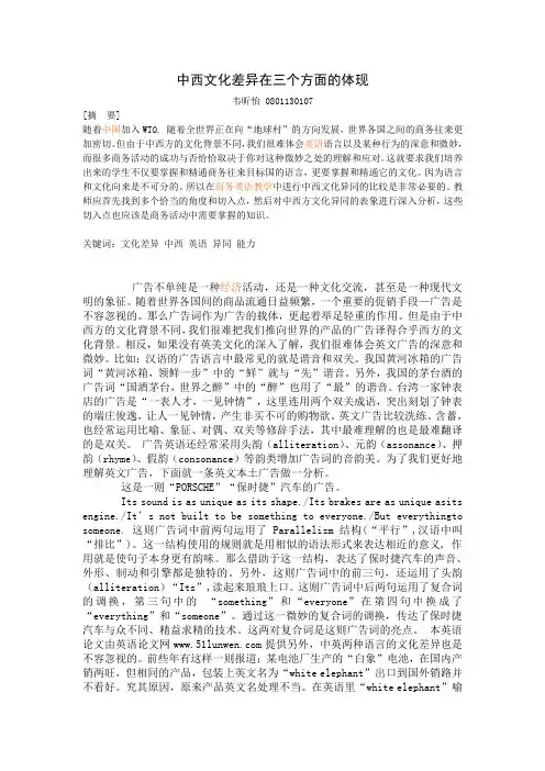 中西文化差异在三个方面的体现