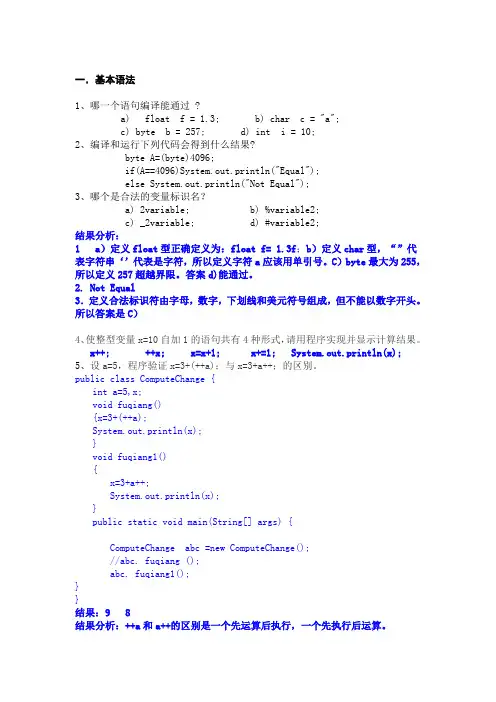 java复习资料