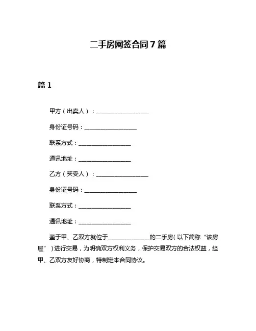 二手房网签合同7篇