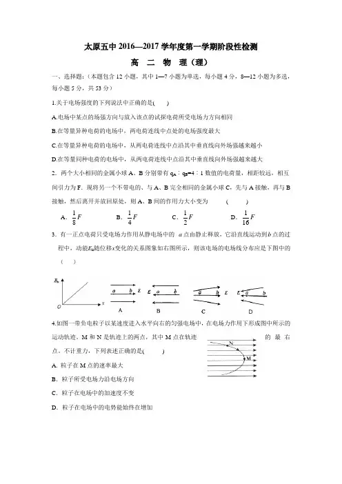 17学年高二10月月考物理(理)试题(附答案) (1)