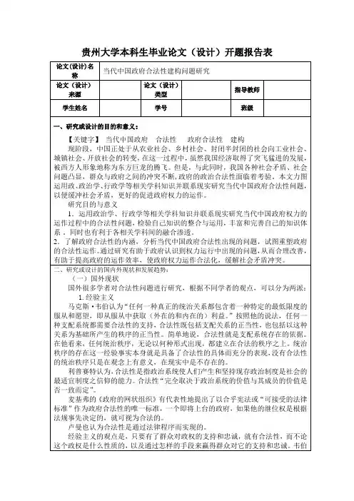 开题报告