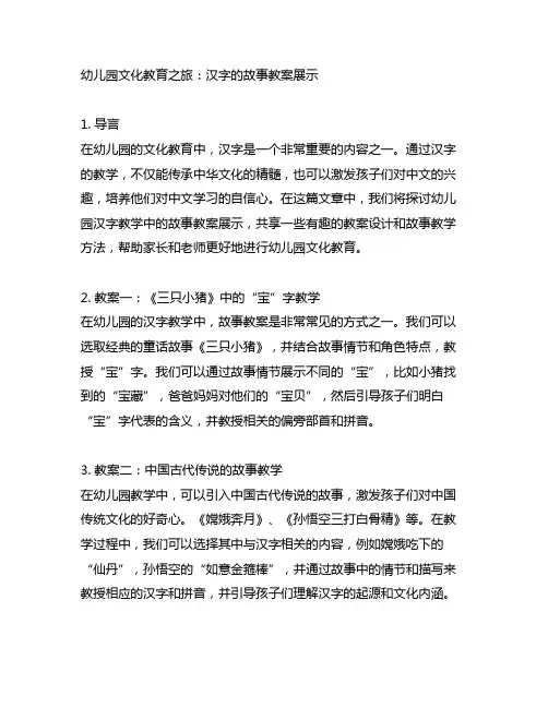 幼儿园文化教育之旅：汉字的故事教案展示