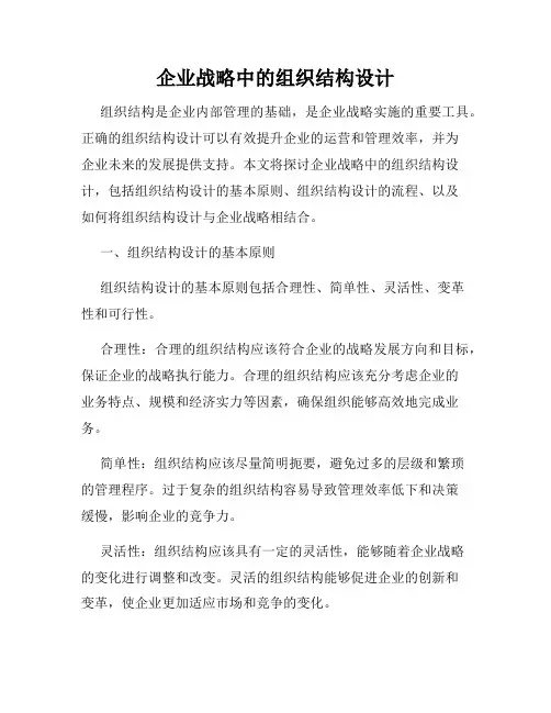 企业战略中的组织结构设计