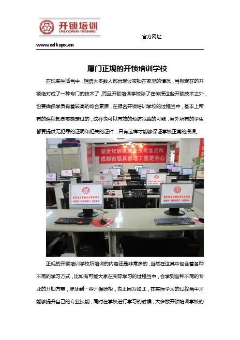 厦门正规的开锁培训学校