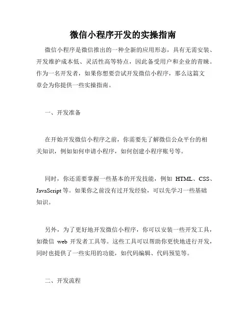 微信小程序开发的实操指南