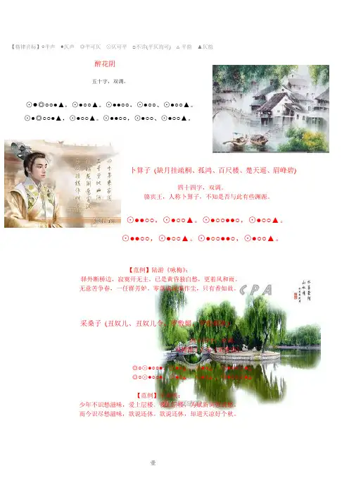 词谱格律音标