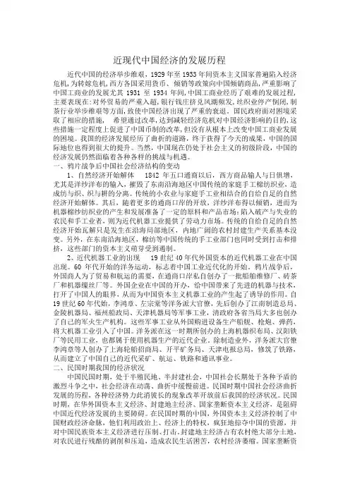 近现代中国经济的发展历程