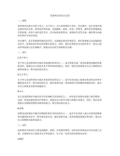 花滑相关知识点总结
