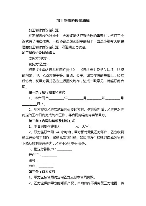 加工制作协议储油罐