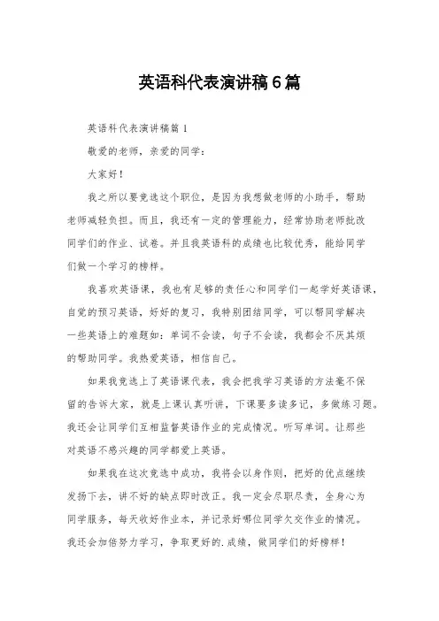 英语科代表演讲稿6篇