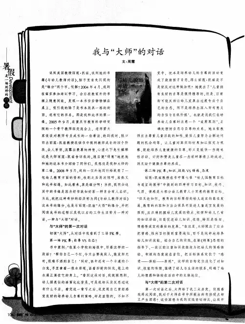 我与“大师”的对话