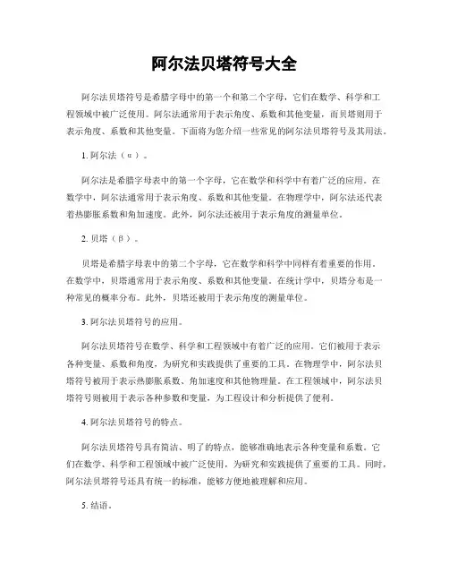 阿尔法贝塔符号大全