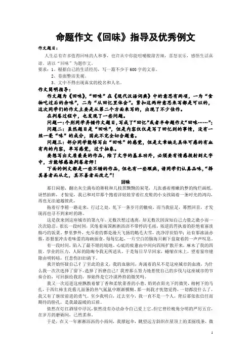 《回味》指导