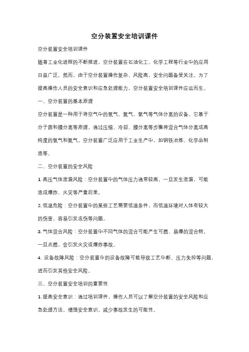 空分装置安全培训课件
