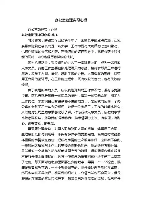 办公室助理实习心得