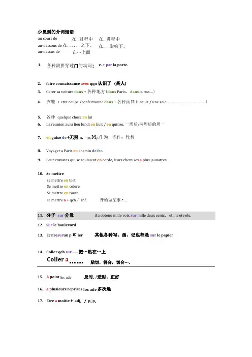 法语介词练习总结