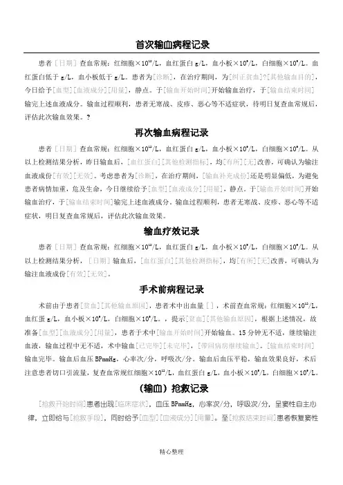 输血病程记录模板
