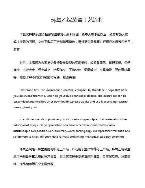 环氧乙烷装置工艺流程