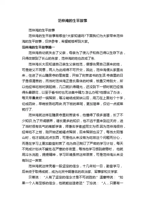 范仲淹的生平故事