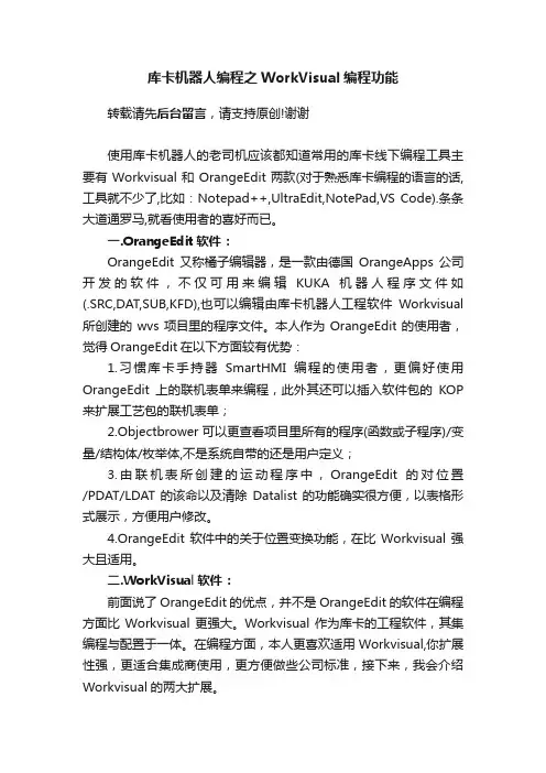 库卡机器人编程之WorkVisual编程功能