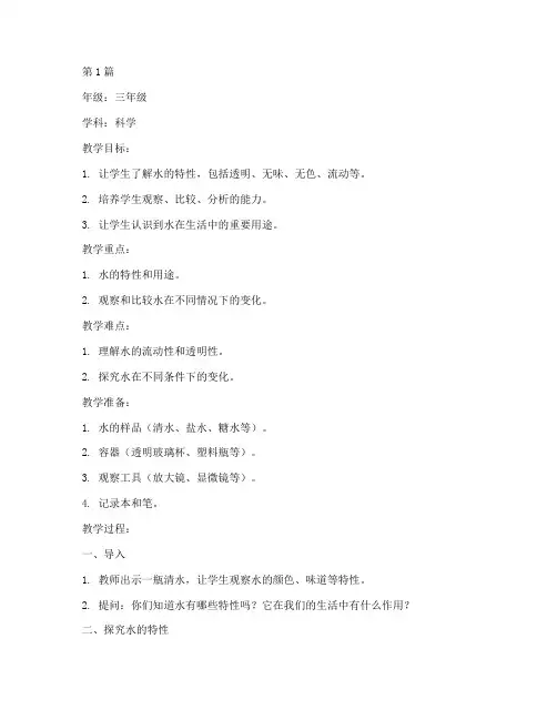 三年级科学水的教案(3篇)