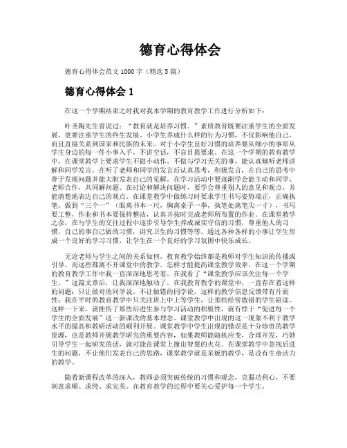 德育心得体会