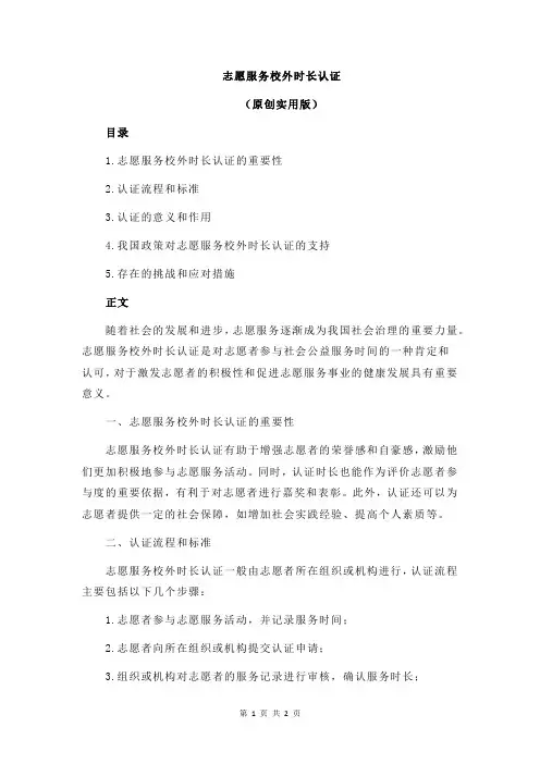 志愿服务校外时长认证