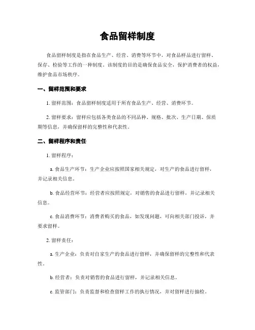 食品留样制度