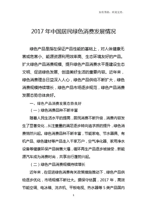 2019年中国居民绿色消费发展情况