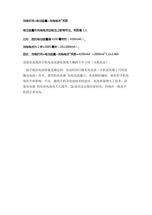 手机电池充电时间计算,一看就懂