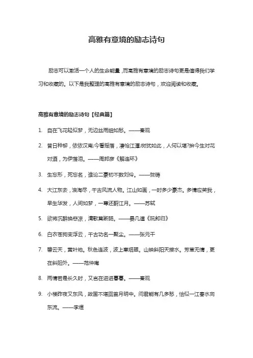 高雅有意境的励志诗句