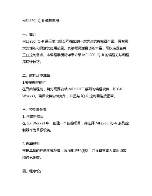 melsec iq-r 编程手册 程序设计