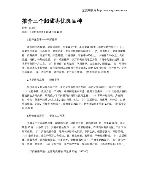 推介三个超甜枣优良品种