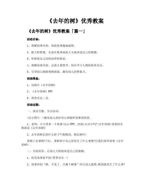 《去年的树》优秀教案
